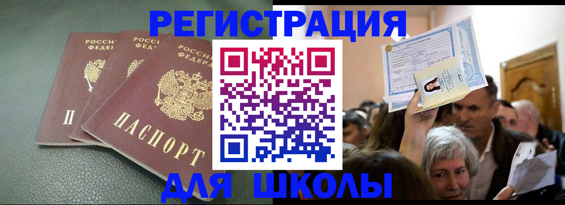 временная регистрация законно в Белогорске