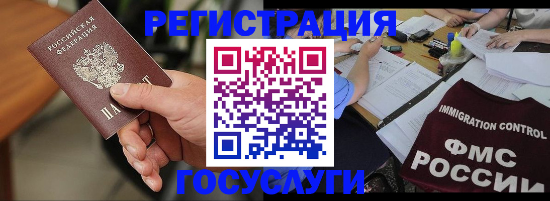 временная регистрация 2025 в Белогорске