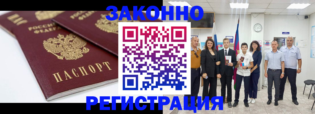 временная регистрация для всех в Белогорске