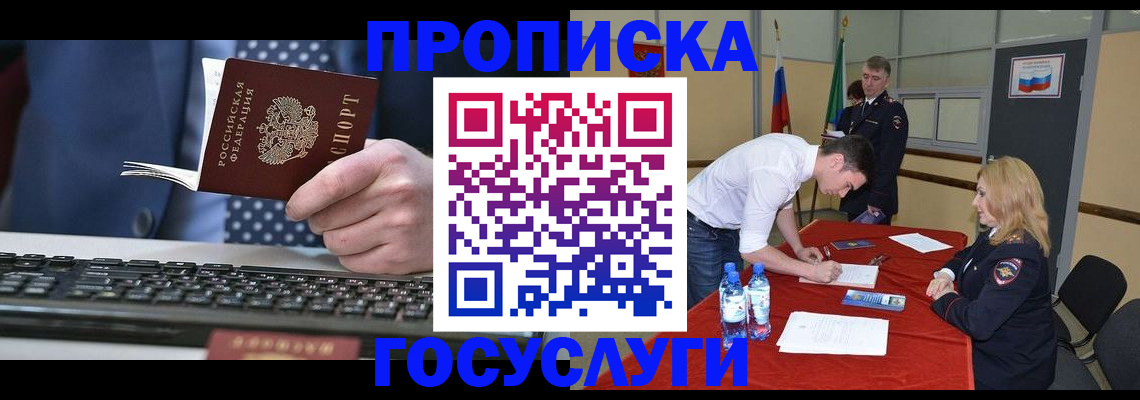 где прописаться в Белогорске