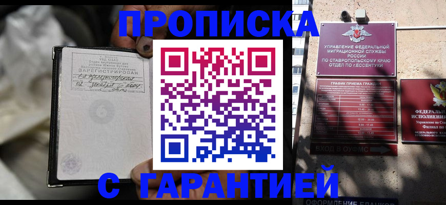 прописка паспорт в Белогорске