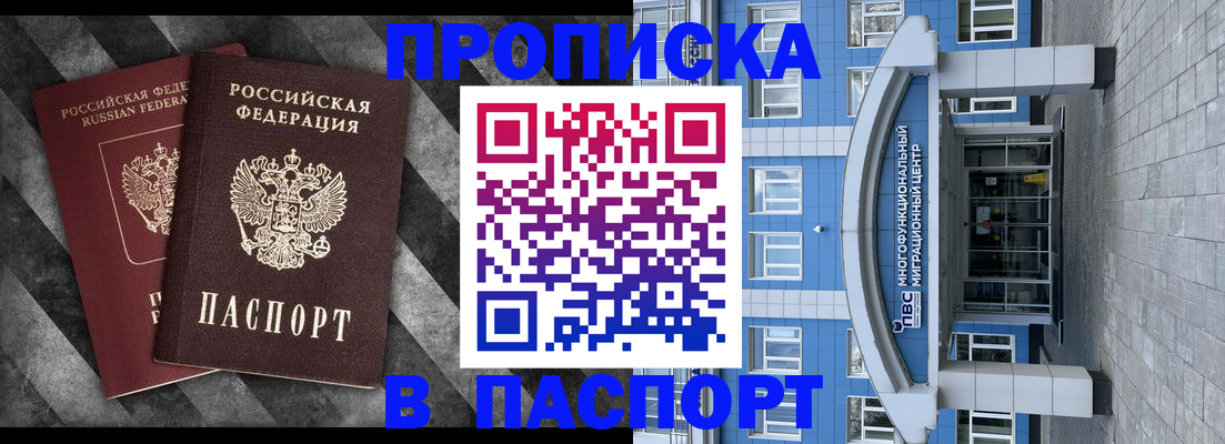 прописка для кредита в Белогорске