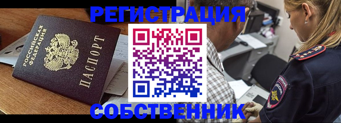 прописка 2025 в Белогорске