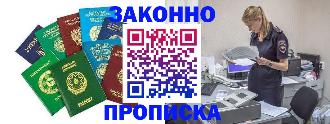 временная регистрация недорого в Белогорске